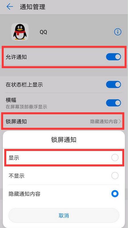 荣耀手机锁屏消息不提示的处理操作讲解