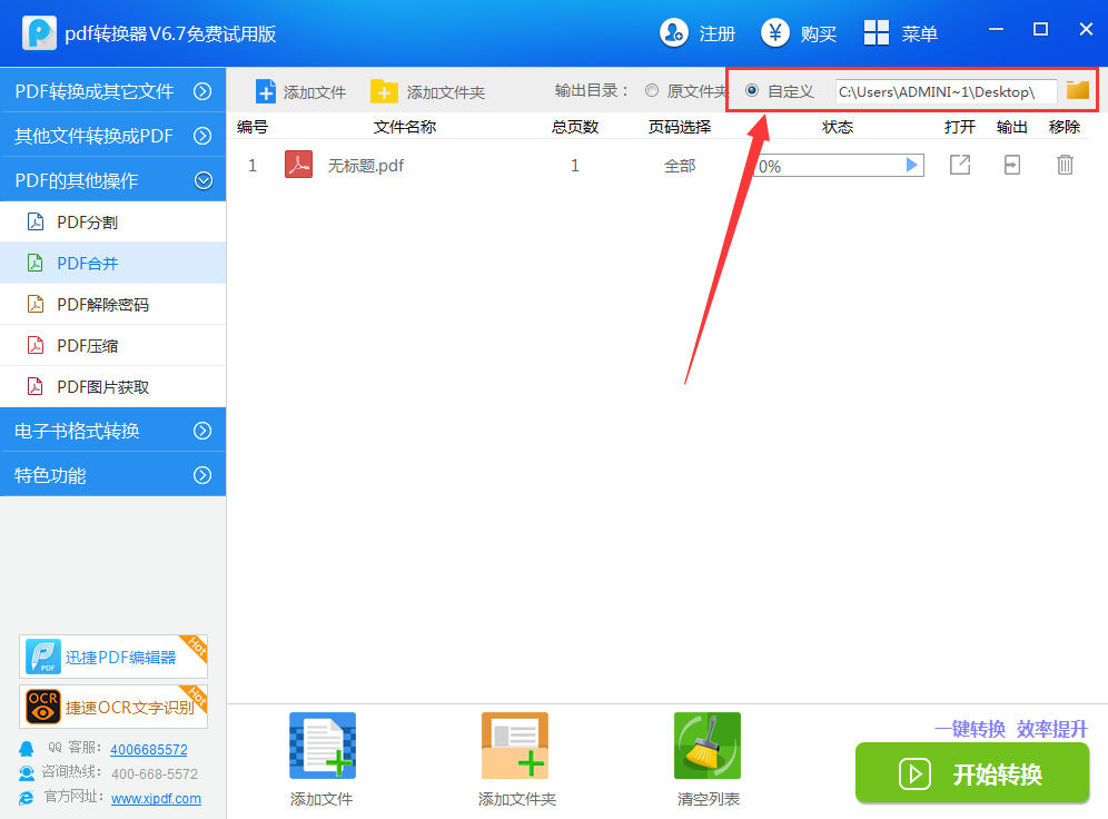迅捷pdf转换器怎么合并pdf文件