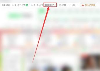 360安全浏览器怎么更改天气预报?360安全浏览器更改天气预报的方法