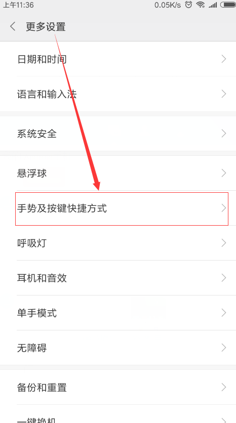 小米手机中呼出语音助手的方法步骤