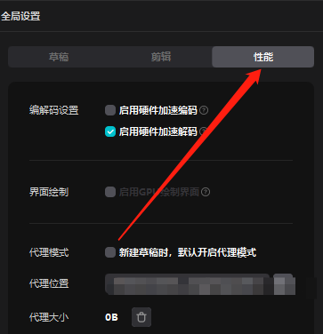 剪映专业版怎样关闭硬件加速编码?剪映专业版关闭硬件加速编码的方法