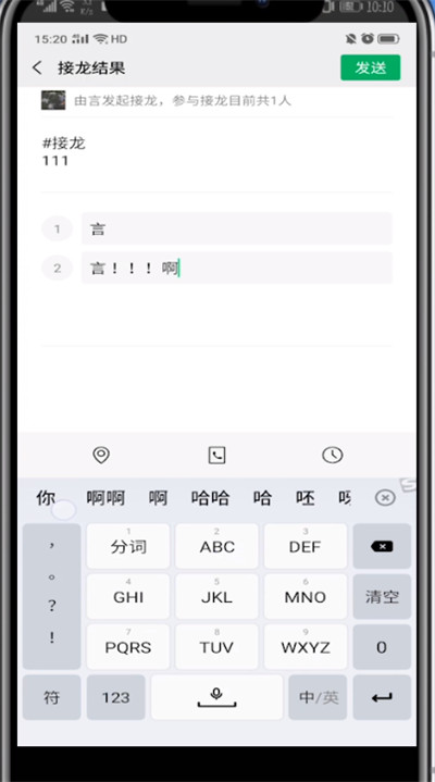 微信修改接龙的方法教程