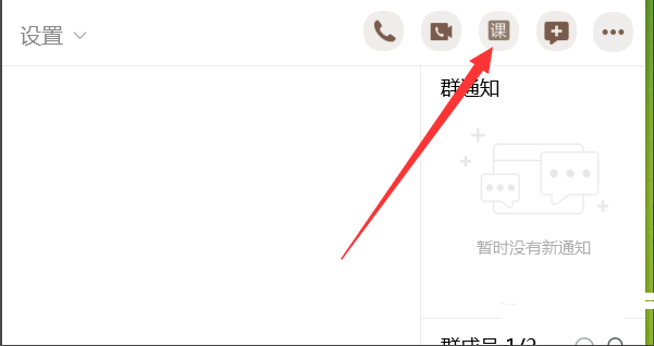 qq群课堂分享屏幕步骤介绍