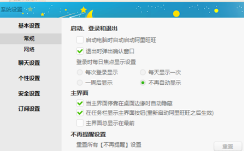 阿里旺旺中关闭振屏的详细操作方法