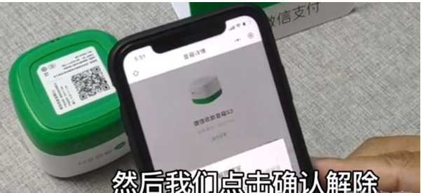 微信收款音箱如何解除绑定?微信收款音箱解除绑定步骤