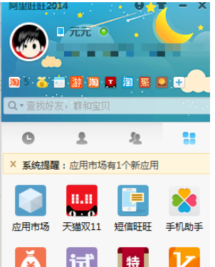 阿里旺旺中关闭振屏的详细操作方法
