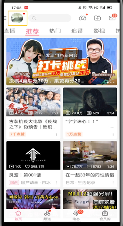 哔哩哔哩中删除自己的作品的方法