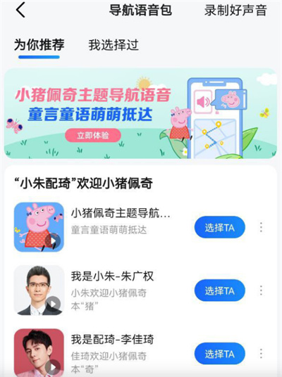 高德地图小猪佩奇语音在哪里设置?高德地图小猪佩奇语音设置教程