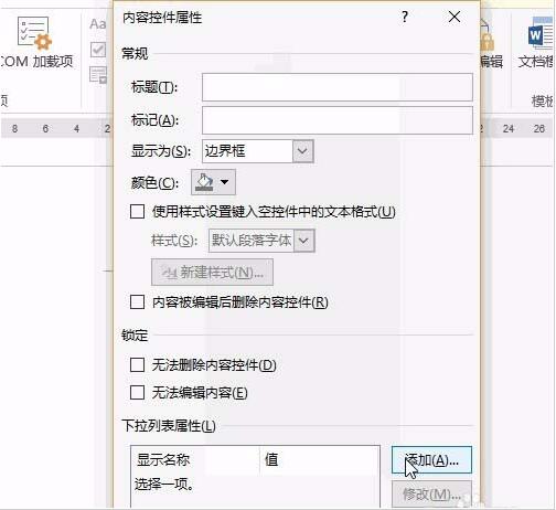 word制作下拉菜单的详细方法