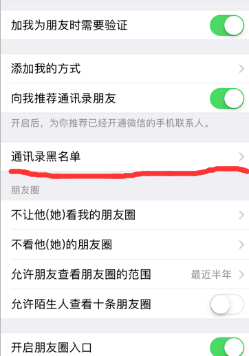 微信恢复黑名单的人的具体操作