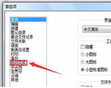 Notepad++设置自动输入的操作步骤