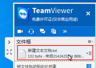 teamviewer中文本框共享文件的具体使用介绍