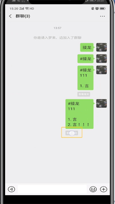 微信修改接龙的方法教程