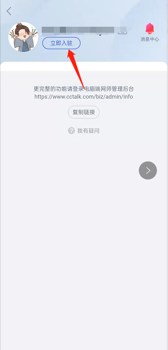 CCtalk怎么申请入驻？CCtalk申请入驻的方法