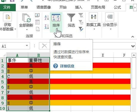 excel2013设置按颜色进行排序的操作步骤