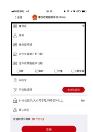 国家政务服务平台注册方法 国家政务服务平台如何注册?
