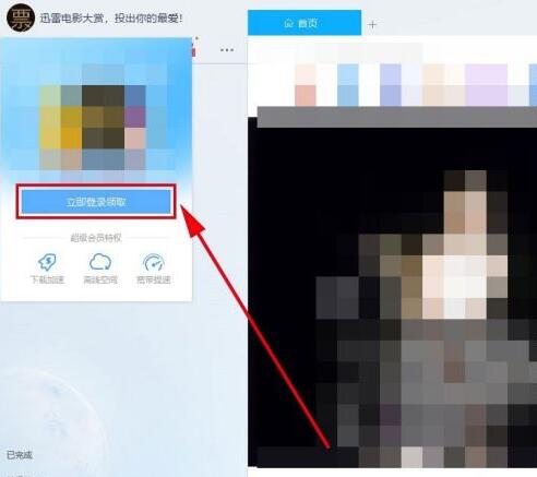 迅雷9如何默认自动识别并关联bt种子文件?迅雷9自动识别关联bt种子文件方法