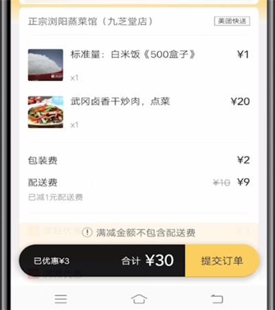 美团中用支付宝支付的操作教程