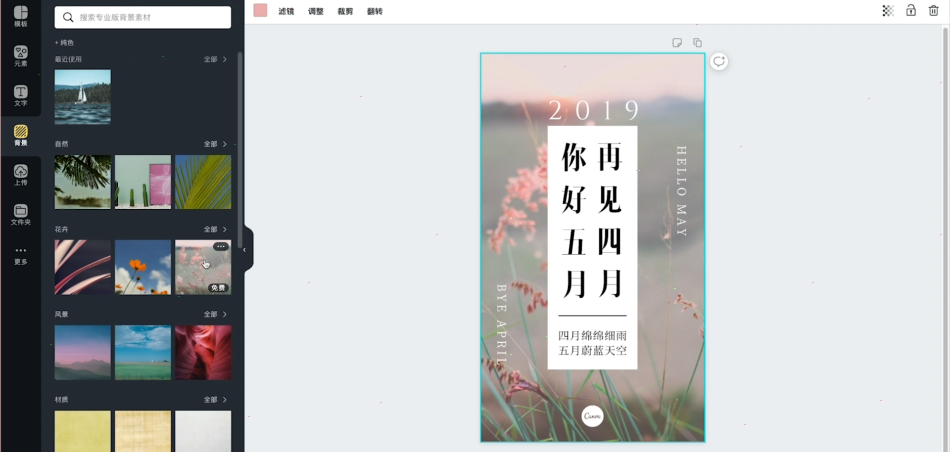 canva如何设置背景 canva背景设置步骤分享