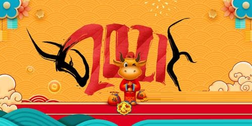 2021元旦简短祝福语怎么写？2021元旦祝福语大全