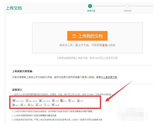 百度文库百度文库支持上传格式方法