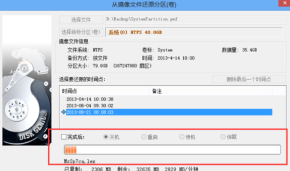 diskgenius还原系统的具体操作流程