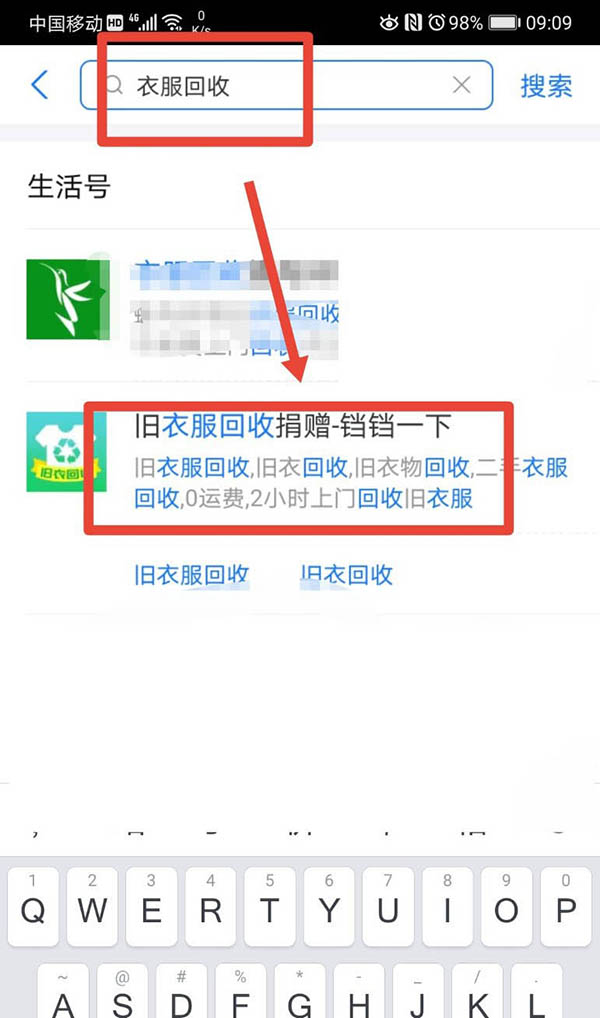 支付宝怎么使用回收旧衣服功能?支付宝使用回收旧衣服功能的步骤介绍