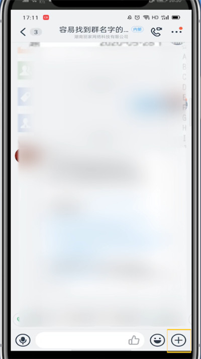 钉钉视频会议邀请其他人的方法教程