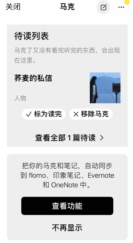 轻芒杂志马克如何标记文章 轻芒杂志马克标记文章方法