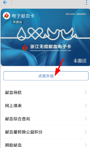 支付宝电子献血证使用操作介绍