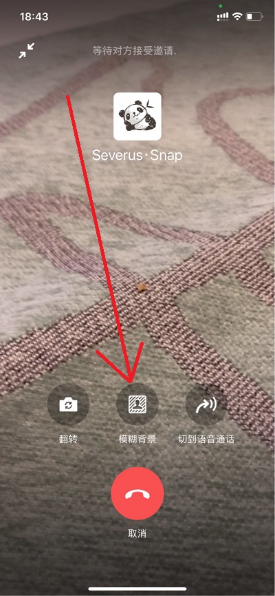 微信视频模糊背景在哪里开启?微信视频模糊背景的开启方法