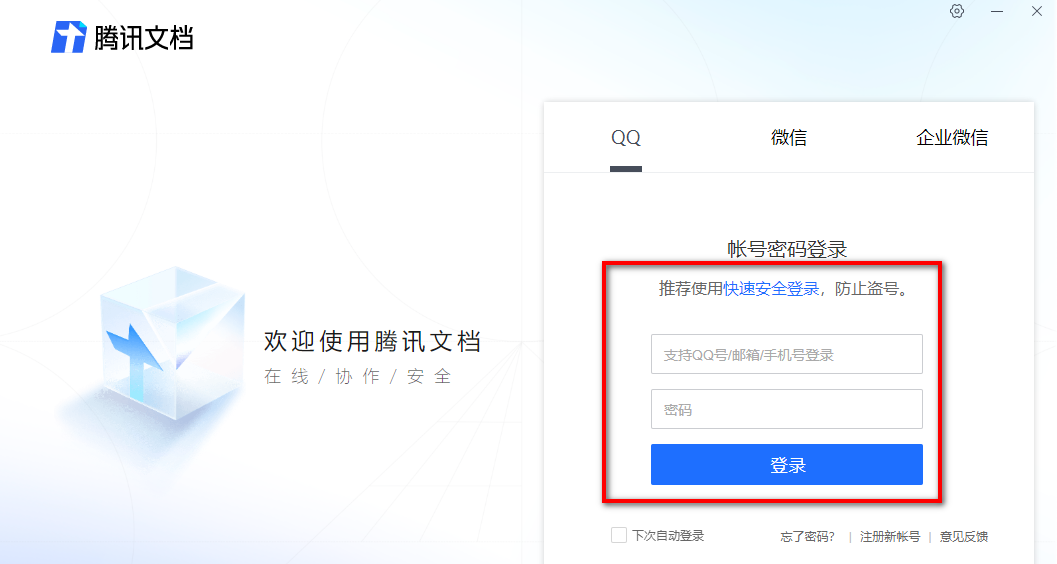 腾讯文档如何更改页面方向和大小 腾讯文档纸张方向和大小设置方法