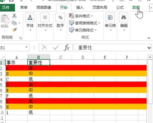 excel2013设置按颜色进行排序的操作步骤