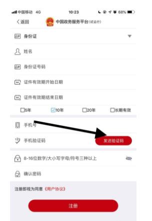 国家政务服务平台注册方法 国家政务服务平台如何注册?