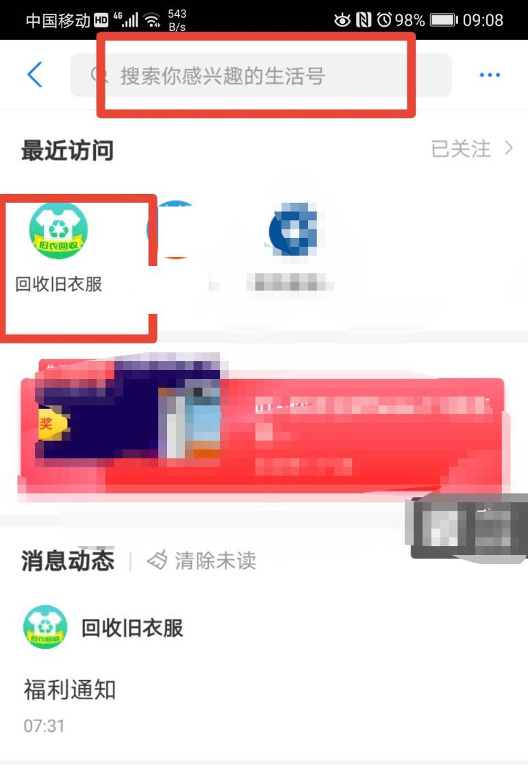支付宝怎么使用回收旧衣服功能?支付宝使用回收旧衣服功能的步骤介绍