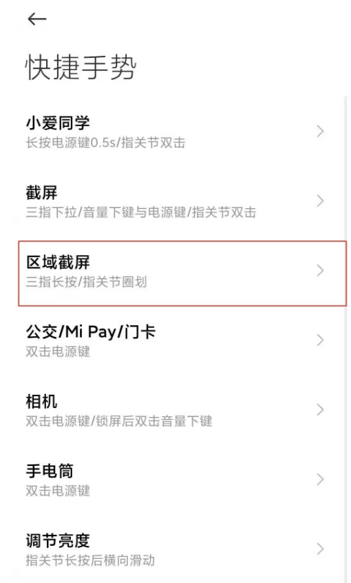 红米note10如何使用局部截屏?红米note10局部截屏使用方法
