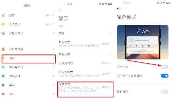 小米MIUI12自动接听电话怎么开启 MIUI12深色模式如何开启