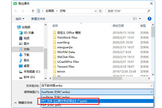 希沃白板课件怎么转化成ppt 希沃白板怎么做PPT