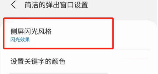 三星S21怎样开启侧屏闪光?三星S21开启侧屏闪光方法技巧