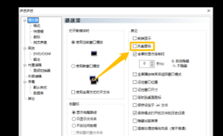 网刃播放器图标如何放托盘 网刃播放器图标放托盘方法步骤