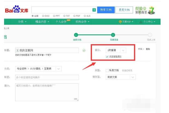 百度文库百度文库支持上传格式方法