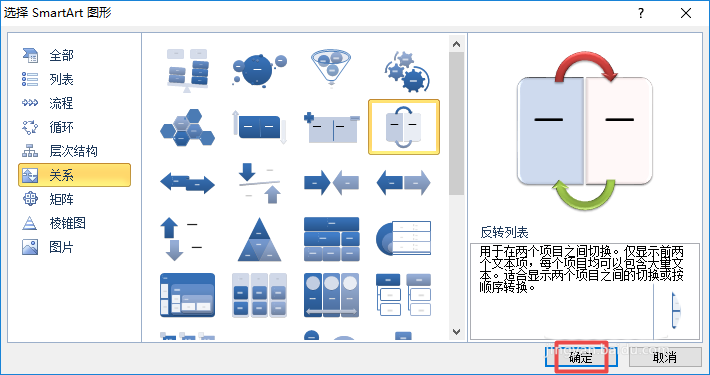 word2010设计反转列表图的操作步骤