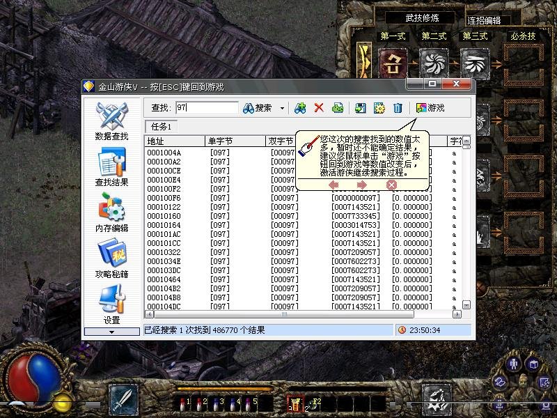 金山游侠v怎么修改刀剑封魔录人物血值改?金山游侠v修改刀剑封魔录人物血的方法