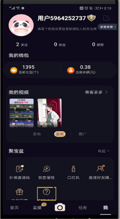 刷宝进入直播间的操作教程