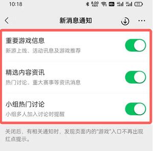 微信游戏提醒在哪里关闭?微信关闭游戏提醒的方法