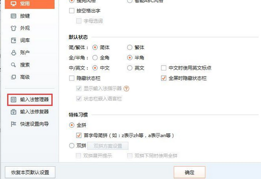搜狗拼音输入法设置韩语的操作教程