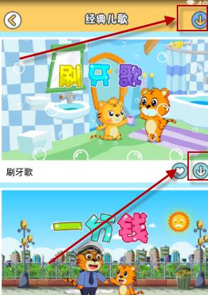 贝乐虎儿歌下载歌曲的简单操作讲解