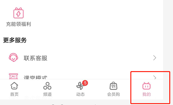 哔哩哔哩开屏图怎么更换?哔哩哔哩开屏图更换教程分享