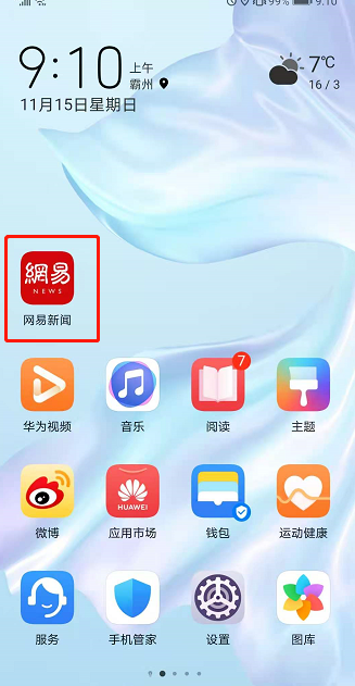 网易新闻不自动播放视频怎么设置 网易新闻自动播放视频关闭方法