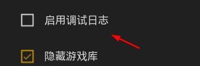 epic怎么启用调试日志?epic启用调试日志教程